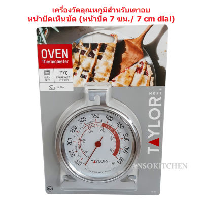 Taylor เครื่องวัดอุณหภูมิ เทอร์โมมิเตอร์เตาอบ Oven Thermometer สำหรับตั้งในเตาอบเพื่อตรวจสอบอุณหภูมิ แบรนด์ USA มี NSF ของแท้