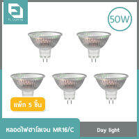 FL-Lighting หลอดไฟฮาโลเจน JCDR MR16 50วัตต์ 220โวลต์ ขั้วGU5.3 หน้าปิด แสงวอร์มไวท์, แสงเดย์ไลท์, สีน้ำเงิน, สีเขียว, สีเหลือง, สีแดง ( แพ็ก 5 ชิ้น )