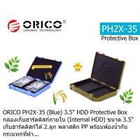 ORICO PH2X 35-2 (2 Disks) 3.5"Hard Disk Protective Box  กล่องเก็บฮาร์ดดิสก์ภายใน (Internal HDD) ใส่ได้ 2.ลูก ขนาด 3.5" มีสีเขียว กับ สีฟ้าค่ะ