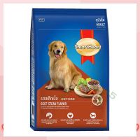 สมาร์ทฮาร์ท อาหารสุนัขโต รสสเต็กเนื้อ 2.6 กก.   จำนวน 1 ถุง Dog food อาหารสุนัข อาหารเม็ด อาหารหมา บริการเก็บเงินปลายทาง