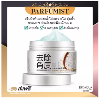 สครับข้าวขาว หน้าขาวใส Bioaqua Rice Exfoliating Scrub สครับข้าว สครับผิวหน้า ผลัดเซลล์ผิว กระจ่างใส ผิวเรียบเนียน 140g. กระปุกใหญ่ NO-00020