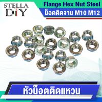 น็อต หัวน็อตติดจาน M10 M12  ( Flange Hex Nut Stainless ) หัว น็อตติดแหวน น็อตจานจักร ( แพ็ค10ชิ้น ) สินค้ามีสต็อคพร้อมส่ง