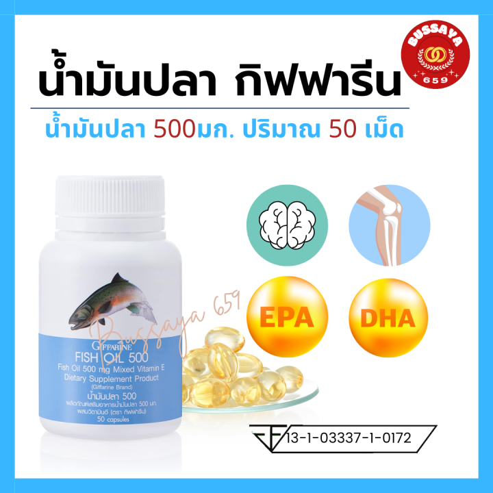 Fish Oil 500 mg. DHA น้ำมันปลาเด็ก น้ำมันปลากิฟฟารีน 500 มก. 50 เม็ด