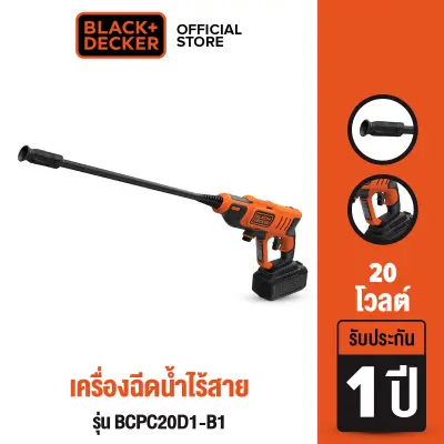 Black & Decker เครื่องฉีดน้ำไร้สาย 20 โวลต์ (Max) รุ่น BCPC20D1-B1