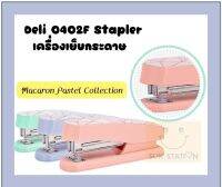 Deli เครื่องเย็บกระดาษลายหินอ่อนสีพาสเทล  STEPLER No.0402F