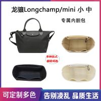 Suitable For LONGCHAMP Bag Inner Liner Longchamp Mini Dumpling Finishing And Storage Lining Ultra-Light