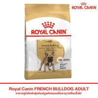 ด่วนโปร ส่งฟรี French Bulldog Adult Royal Canin 9 kg.