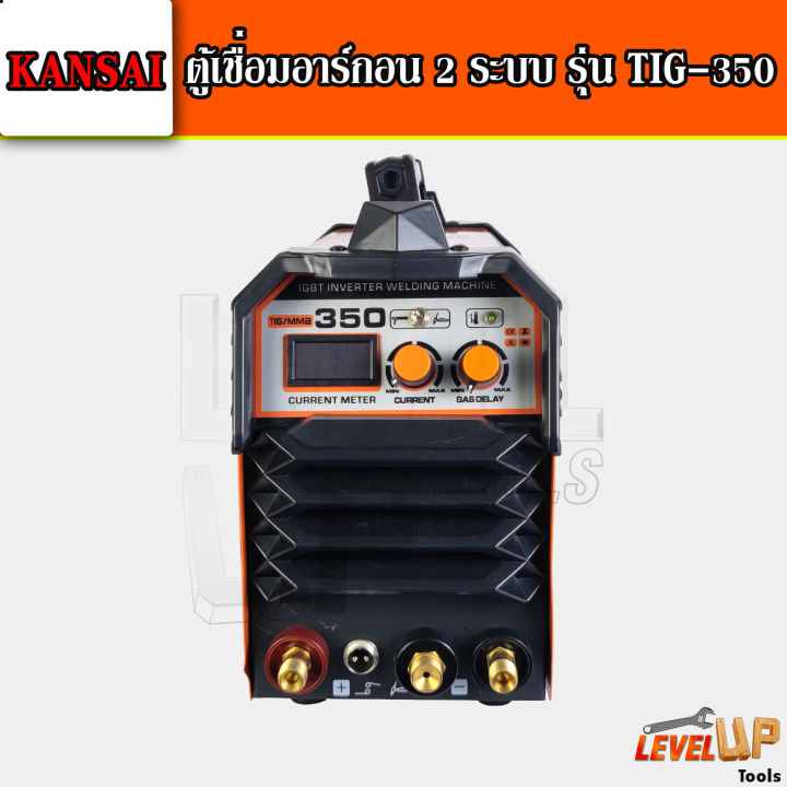 kansai-ตู้เชื่อมอาร์กอน-2-ระบบ-รุ่น-tig-mma-350a-พร้อมอุปกรณ์สายเชื่อม-รับประกัน-1-ปี