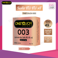 OneTouch วันทัช 003 ถุงยางอนามัย ขนาดใหม่!! ไซส์ 49 มม. ผิวเรียบ แบบบางพิเศษ 1 กล่อง 2 ชิ้น