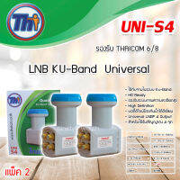 Thaisat Lnb Ku-Band Universal 4 Output รุ่น UNI-S4 แพ็ค 2