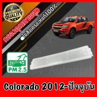 ฝาปิดกรองแอร์ ฝาปิดฟิลเตอร์แอร์ ฝาปิด เชฟโรเลต โคโลราโด Chevroet Colorado ปี2012-ปัจจุบัน โคโร