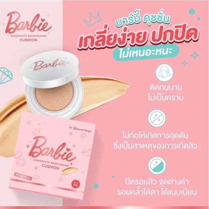 1-ตลับ-sugar-nanowhite-brightening-cushion-เบอร์-01-สี-natural-beige-ชูการ์-นาโนไวท์-ไบร์ทเทนนิ่ง-คุชชั่นเนื้อแมท-คุชชั่นตาแป๋ว-ปริมาณ-10-g