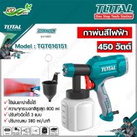 TOTAL กาพ่นสีไฟฟ้า 350วัตต์ รุ่นTT3506( รุ่นงานหนัก) เครื่องพ่นสีไฟฟ้า กาพ่นสี รุ่นใหม่​!