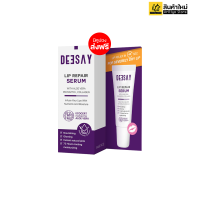 Deesay Lip Repair Serum ดีเซ้ย์ ลิป รีแพร์ เซรั่ม ให้ความชุ่มชื้น เหมาะสำหรับคนแพ้ลิปง่าย ปากดำ ปากลอก (1 หลอด 8 g.)