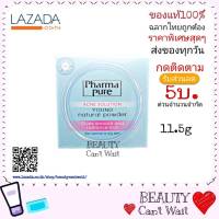 Pharmapure Young Natural Powder Acne Solution ฟาม่าเพียว แอคเน่ แป้งบำรุงผิวป้องกันสิว