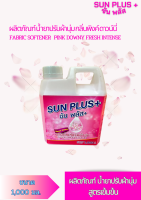 Sun Plus+ ผลิตภัณฑ์ น้ำยาปรับผ้านุ่ม กลิ่นพิงค์ ดาวน์นี่ ผสมสารล๊อคความหอม ทำให้ผ้าหอมยาวนานขึ้น FABRIC SOFTENER