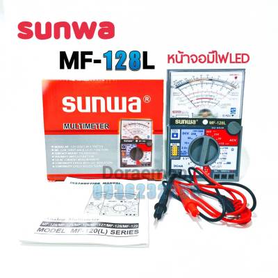 SUNWA MF-128L (มีไฟหน้าจอ) มัลติมิเตอร์เข็ม มิเตอร์วัดไฟ มัลติมิเตอร์แบบอนาล็อก มิเตอร์วัดไฟแบบเข็ม เครื่องทดสอบหลายวงจรไฟฟ้า