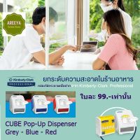 [คุณภาพดี] กล่องใส่กระดาษเช็ดปาก POP-UP รุ่น CUBE