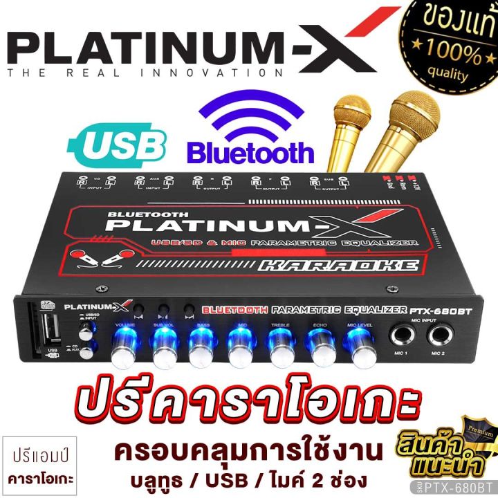 platinum-x-ปรีคาราโอเกะ-ปรีแอมป์-บลูทูธ-กันเสียงรบกวนได้ดี-ช่องเสียบไมค์2ช่อง-รองรับ-usb-sd-card-มีตัวเลือก-ปรีไมค์-ปรี-จัดชุด-ปรีแอมป์-680-980-685