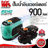 RENO ปั๊มน้ำอินเวอร์เตอร์ 900W ปั๊มน้ำ WISDOM 2รุ่น 25LDB4.5-24 แรงดันคงที่ ประหยัดไฟ