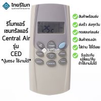 โปรโมชั่น รีโมทแอร์ เซ็นทรัลแอร์ Central Air รุ่น CED [ร้านแนะนำ-เก็บเงินปลายทางได้-พร้อมส่ง] สุดคุ้ม อะไหล่ แอร์ อะไหล่ แอร์ บ้าน อุปกรณ์ แอร์ แอร์