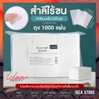 สำลีไร้ขน Sullmar แบบแข็ง 1,000 แผ่น สำลีเช็ดเล็บ แพ็คหนา พร้อมส่ง!