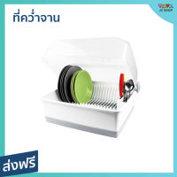 ?ขายดี? ที่คว่ำจาน Micronware มีฝาปิด ระบายน้ำได้ รุ่น 5555 - ที่คว่ำจาน ที่คว่ำจานกันฝุ่น ที่คว่ำจานมีฝารอง ชั้นวางจานชาม ที่คว่ำจานมีฝา ชั้นวางจาน ชั้นคว่ำจาน ที่คว่ำจานใหญ่ ชั้นวางจานชาม ที่วางจานชาม waterproof dish drainer dish drain rack