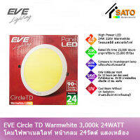 EVE Circle TD Warmwhite 24W 220V โคมพาเนลไลท์ แอลอีดี หน้ากลม TD 24 วัตต์ AC 220 V แสงเหลือง วอร์มไวท์ โคมไฟหน้ากลม โคมไฟเพดาน