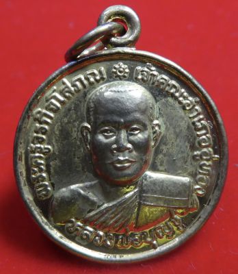 เหรียญพระครูวรกิจโสภณ หลวงพ่อบุญชู เนื้อทองแดงกะไหล่ทอง ปี2545