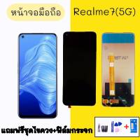 หน้ารอเรียวมี7(5G),จอเรียลมี 7 5จี LCD Realne7 5g หน้าจอ realme7 (5G) หน้าจอพร้อมทัชสกรีนRealme7 5g แถมชุดไขควง+ฟิล์มกระจก ร้านขายส่งอะไหล่มือถือ