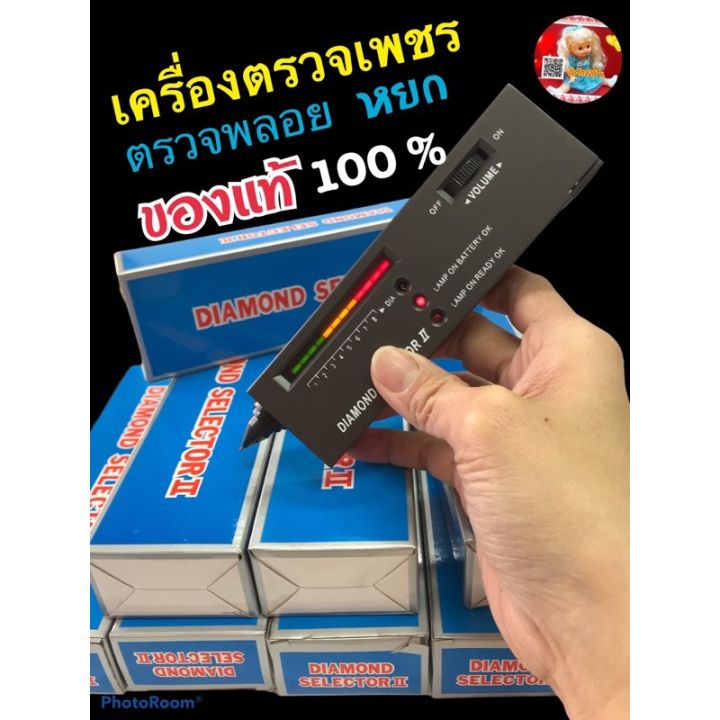 เครื่องตรวจเพชร-ลดราคา-ตรวจพลอย-ของแท้-แม่นยำ-ราคาประหยัด-แถมถ่านพร้อมใช้งาน-จิวเวลรี่