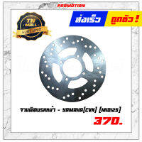 จานดิสเบรคหน้า Mio125 ยี่ห้อ Yamaha(CVK)"ขนาดความกว้าง ความหน้าได้มาตราฐาน"