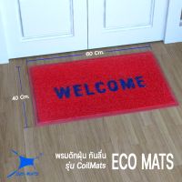 Eco Mats พรมดักฝุ่น รุ่น Coil Mats (พีวีซี 100%) ขนาด 40 x 60 cm.