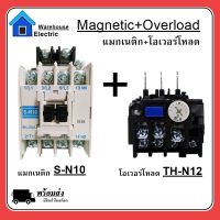 ชุดแมกเนติก คอนแทคเตอร์ พร้อม โอเวอร์โหลด รีเลย์ SN-10+THN-12 Magnetic Contactor S-N10+ Overload Relay TH-N12