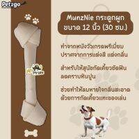 MunzNie กระดูกผูก ขนาด 12 นิ้ว (30 ซม.) ใช้เคี้ยวขัดฟัน ลดคราบหินปูน ปราศจากการแต่งสี แต่งกลิ่น ลมหายใจกลิ่นสะอาด