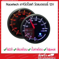 Racetech เกจวัด เกจ์วัด โวลท์ แบตเตอรี่ วัดแบต volt battery gauge รุ่น YT Series - Black