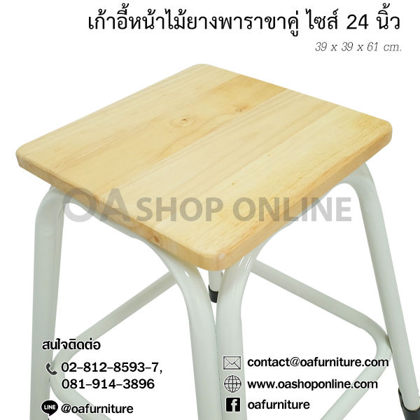 oa-furniture-เก้าอี้หน้าไม้ยางพารา-ขาเหล็กคู่