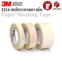 3M 2214 เทปกระดาษกาวย่น Paper Masking Tape