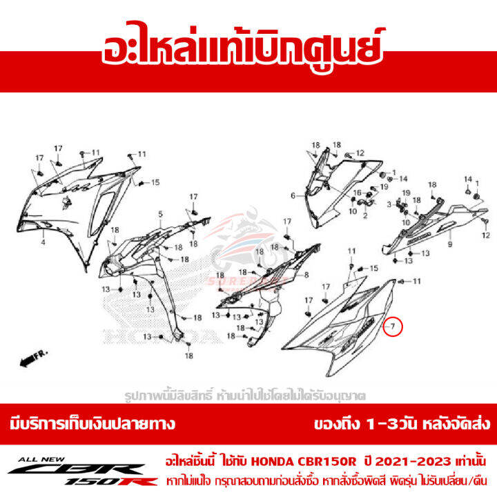 แฟริ่ง-กลาง-ข้างซ้าย-cbr150r-ปี-2021-รถสี-ดำ-แดง-พร้อม-sticker-ชุดสี-ของแท้-เบิกศูนย์-รหัส-64400-k45-tl0zc-ส่งฟรี-เก็บเงินปลายทาง