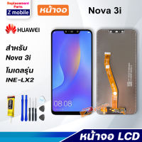 หน้าจอ หัวเว่ย Nova 3i หน้าจอ LCD อะไหล่มือถือ พร้อมทัชสกรีน หัวเว่ย Nova 3i LCD Screen Display Touch Panel For Nova 3i