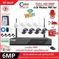 6MP ชุดกล้องวงจรปิดไร้สาย CCTV WiFi/Wireless 5G KIT 6ล้านพิกเซล ป้องกันน้ำระดับ IP66 กล้องมีลำโพงในตัว พูดคุยโต้ตอบกัน APP：P6SLite