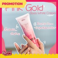 พิ้งค์โกลด์ PINK GOLD กันแดดน้ำแตก กันแดดบีร่า  spf pa50+++ 120ml ( 1 หลอด)