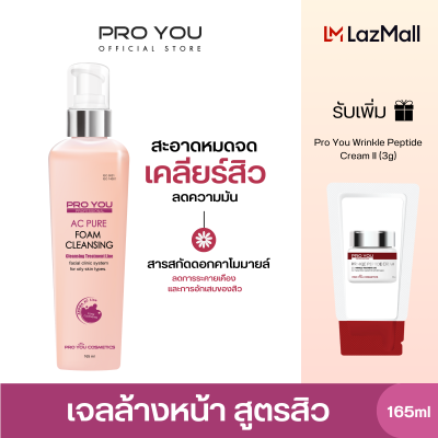 ProYou AC Pure Foam Cleansing (165ml) โปรยู สกินแคร์เกาหลี : เจลล้างหน้า ลดสาเหตุการเกิดสิว ไม่ระคายเคือง รับเพิ่ม  Wrinkle (3g)