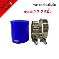 ท่อยางซิลิโคน ท่อยางขนาด 2.2-2.5 นิ้ว พร้อมเข็มขัด2ชิ้น(สีน้ำเงิน)ท่อยางซิลิโคน ท่อยางอินเตอร์SAMCOsport ท่อยางพร้อมเข็มขัด