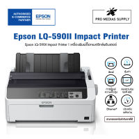 Epson LQ-590II Impact Printer | เครื่องพิมพ์ด็อทเมตริกซ์พรินเตอร์