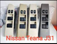 สวิตซ์เปิดปิดกระจกฝั่งคนขับ Nissan Teana J31(ปี2004-2008)  (ของนิสสันแท้มือสองญี่ปุ่น)