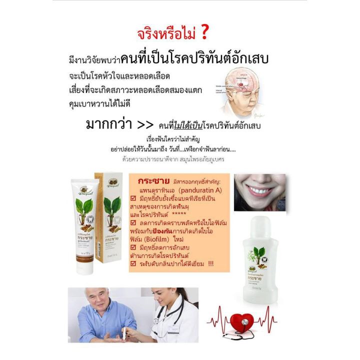 ยาสีฟัน-ยาสีฟันสมุนไพรกระชาย-สูตรโทเทิลแคร์-อภัยภูเบศร-100-กรัม