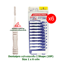 ric-m10337 Dentalpro แปรงชอกฟัน I Shape (10P) Size 1 x 6 แพ็ค