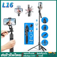 ส่งฟรี ใหม่ L16 ขาตั้งกล้องไม้เซลฟี่ไร้สาย 1.55m.ไม้เซลฟี่ ไม้กันสั่น ขาตั้งโทรศัพท์360ºพับได้มาพร้อมรีโมทบลูทูธ สามารถใช้Gopro อุปกรณ์เสริมถ่ายรูป