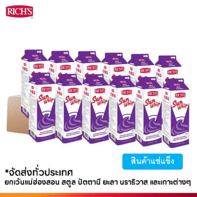 Rich Products Thailand -  ริชส์ ซันวิป กล่องม่วง - ลัง